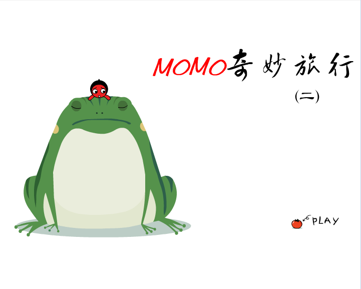 MOMO奇妙旅行2