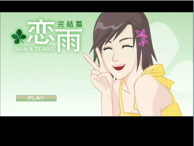 恋雨9