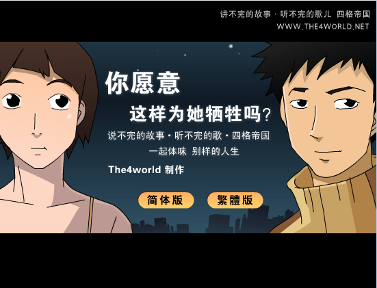 你愿意这样为她牺牲吗