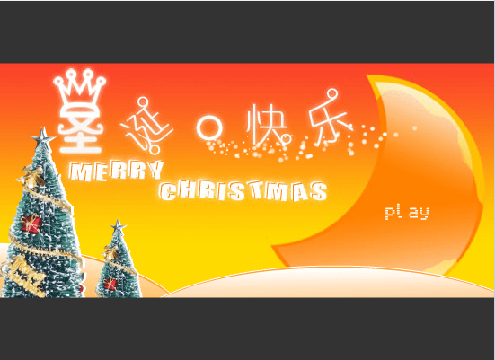 圣诞快乐merry christmas