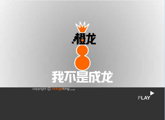 我不是成龙