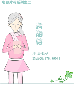 我期待