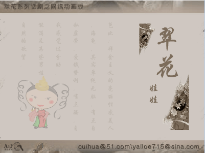 翠花娃娃贺岁篇