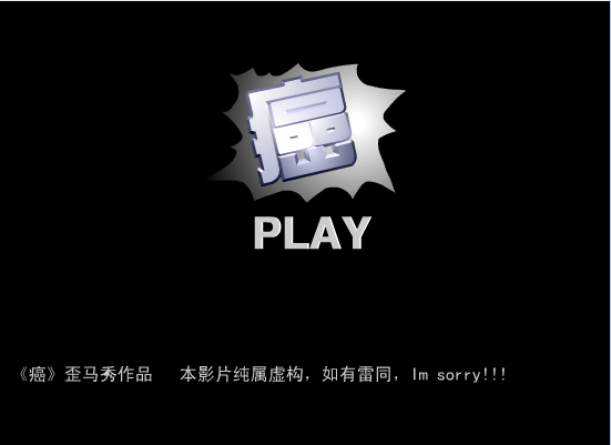 《癌》上部