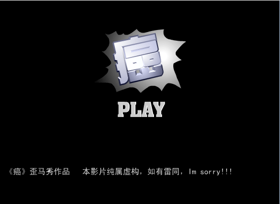 《癌》下部