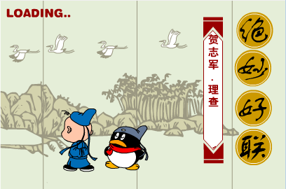 QQ绝妙好联