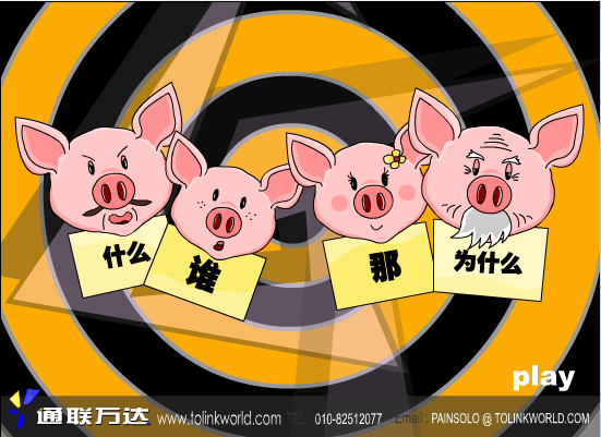 狼和三只小猪