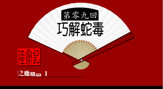 陆鼎记9