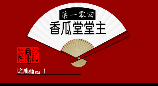 陆鼎记10