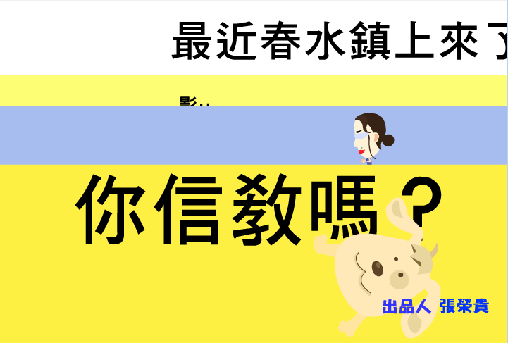 你信教吗