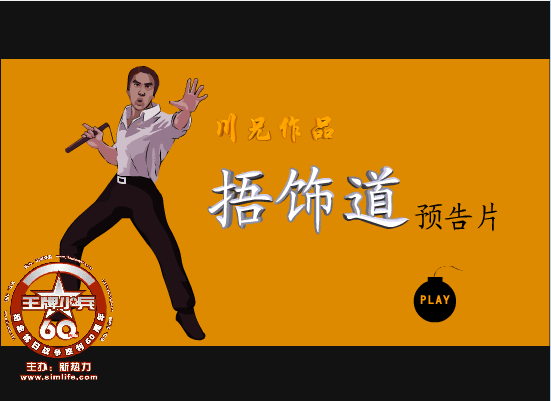 捂饰道预告片