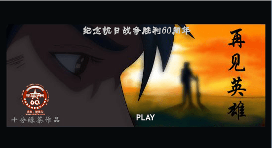 再见英雄