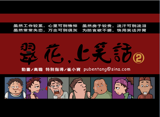 翠花，上笑花2