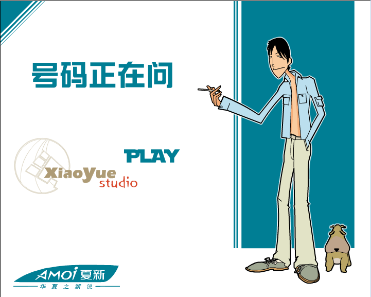 号码正在问