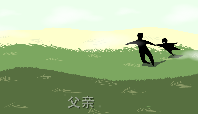坏小孩之父亲