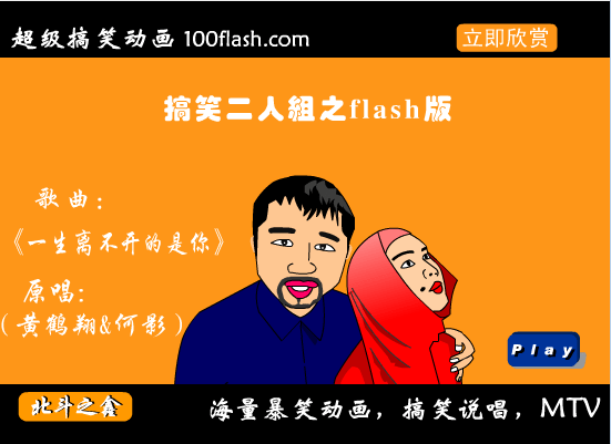 爆笑模仿秀