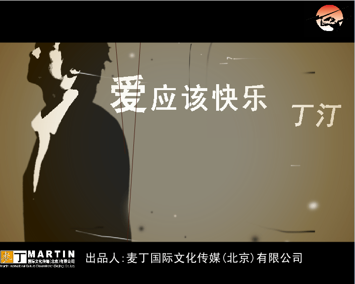 爱应该快乐