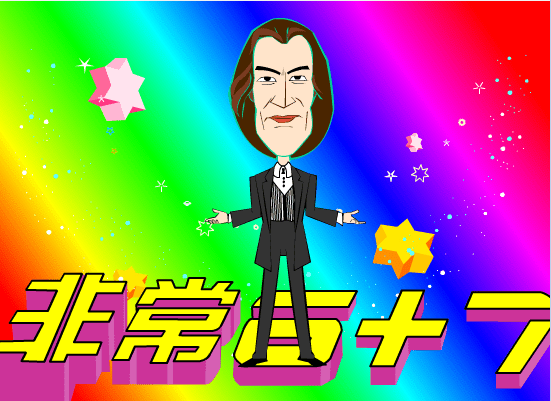 非常6 7