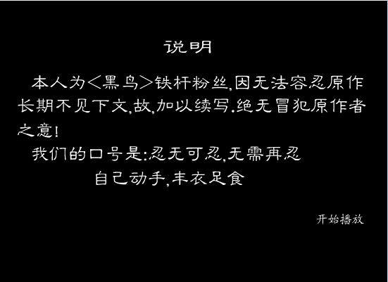 黑鸟(续2斜阳)