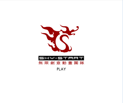 传说第二集