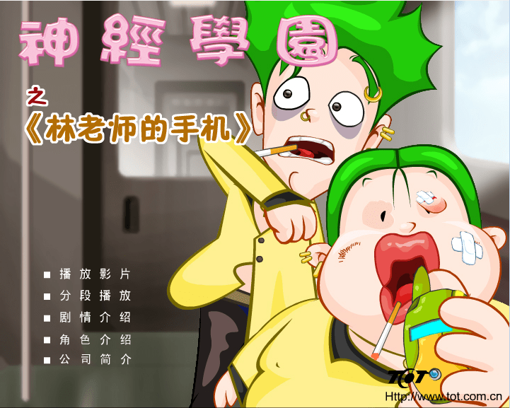 神经学园之林老师的手机