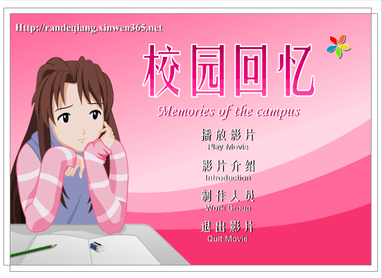 校园回忆