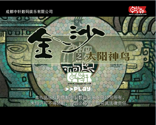 金沙之太阳神鸟3