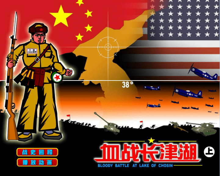 血战长津湖 上集