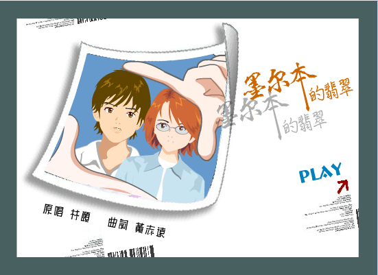 墨尔本的翡翠