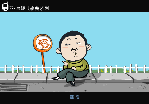 机无电