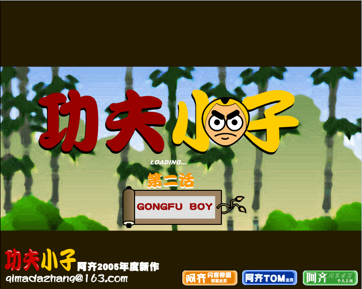 功夫小子2