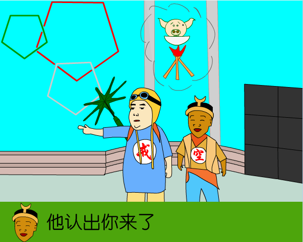 大话欢乐游之找师傅(二)