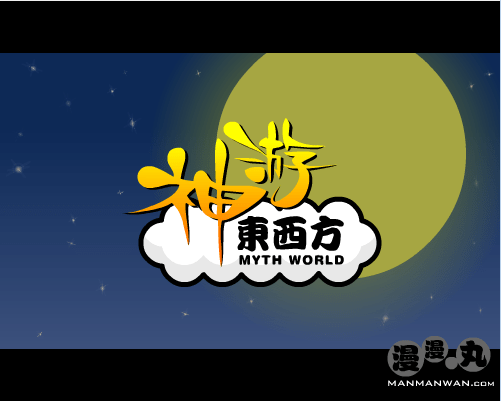 神游东西方之圣诞节