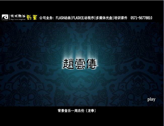 赵云传1（乱世英雄 儿女情长）