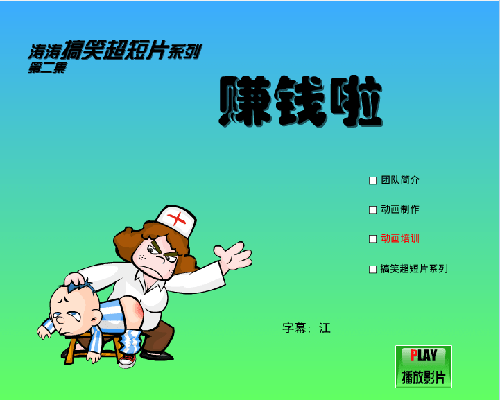 赚钱啦