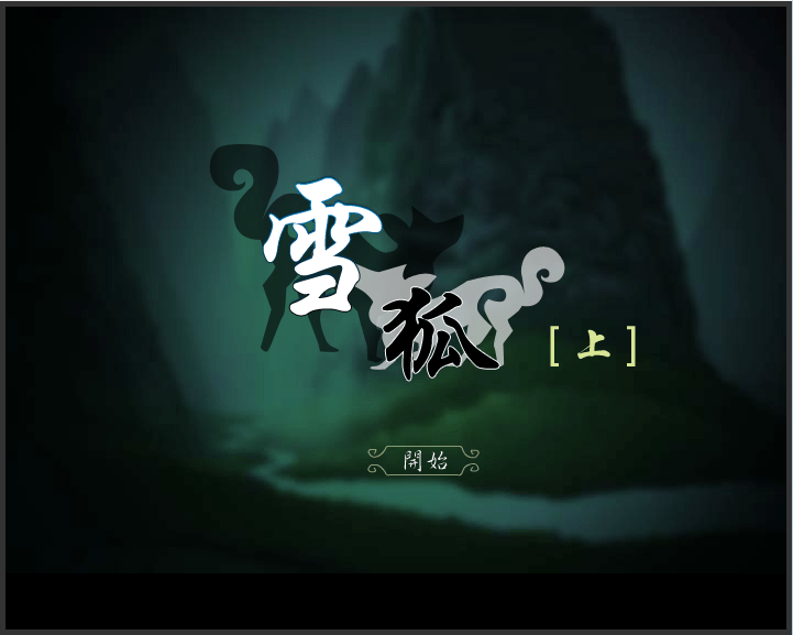 雪狐