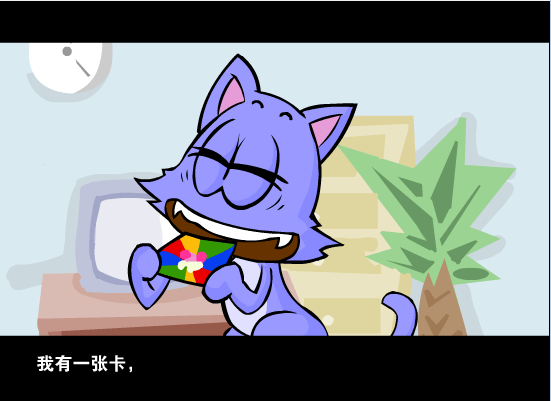 猫吃卡