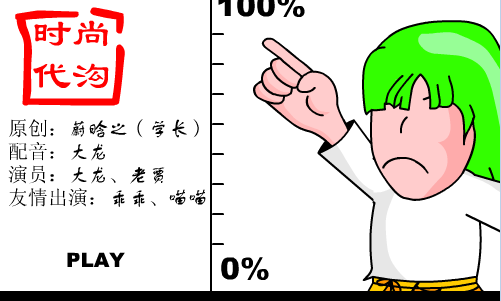 时尚代沟