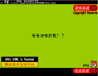 爸爸打了我