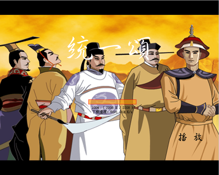 统一颂