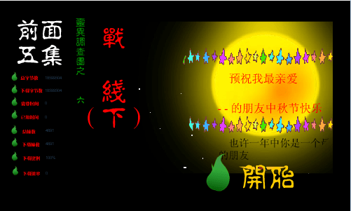 灵异动画-6战线(下）