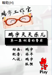 倒霉的警察
