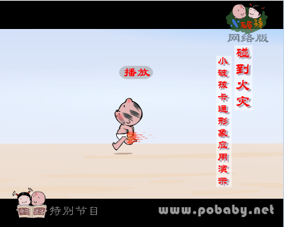小破孩系列之碰到火灾