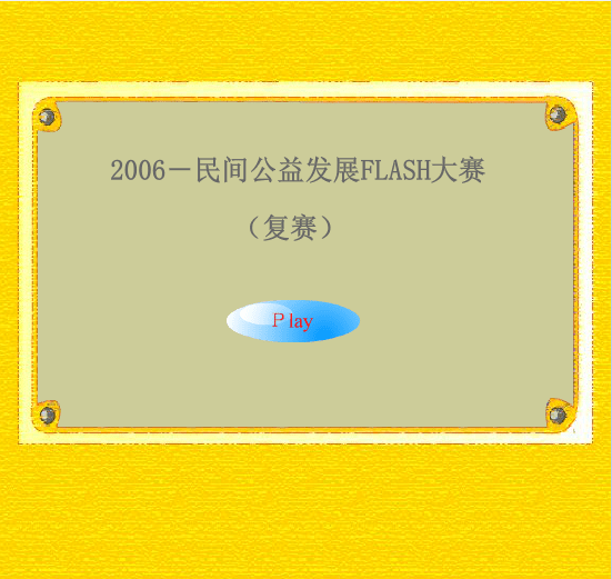 家园