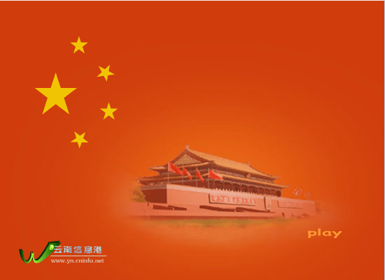伟大祖国
