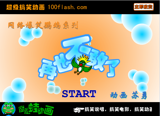 再也不敢了