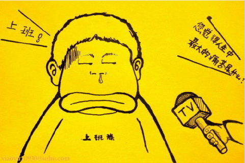 上班族