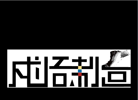 第523个包子