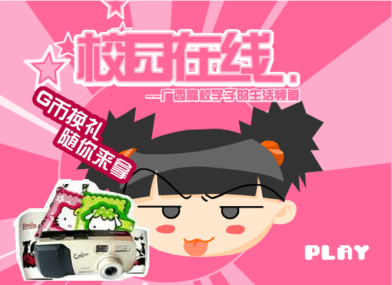 校园在线第2期