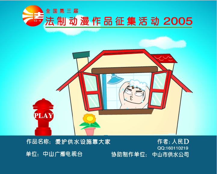 爱护供水设施靠大家